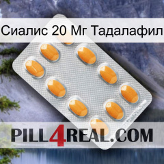 Сиалис 20 Мг Тадалафил cialis3